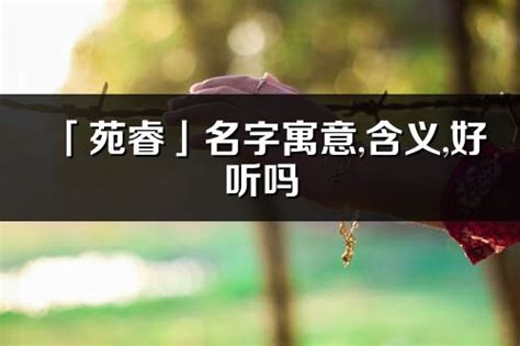 睿意思名字|睿的意思